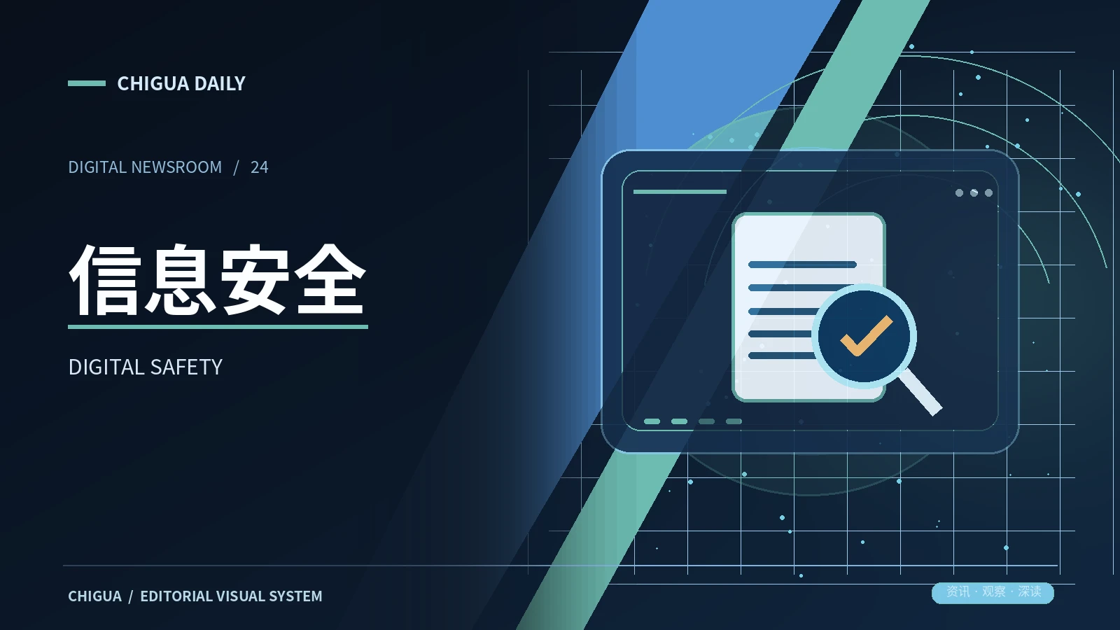 安全中心栏目主题图