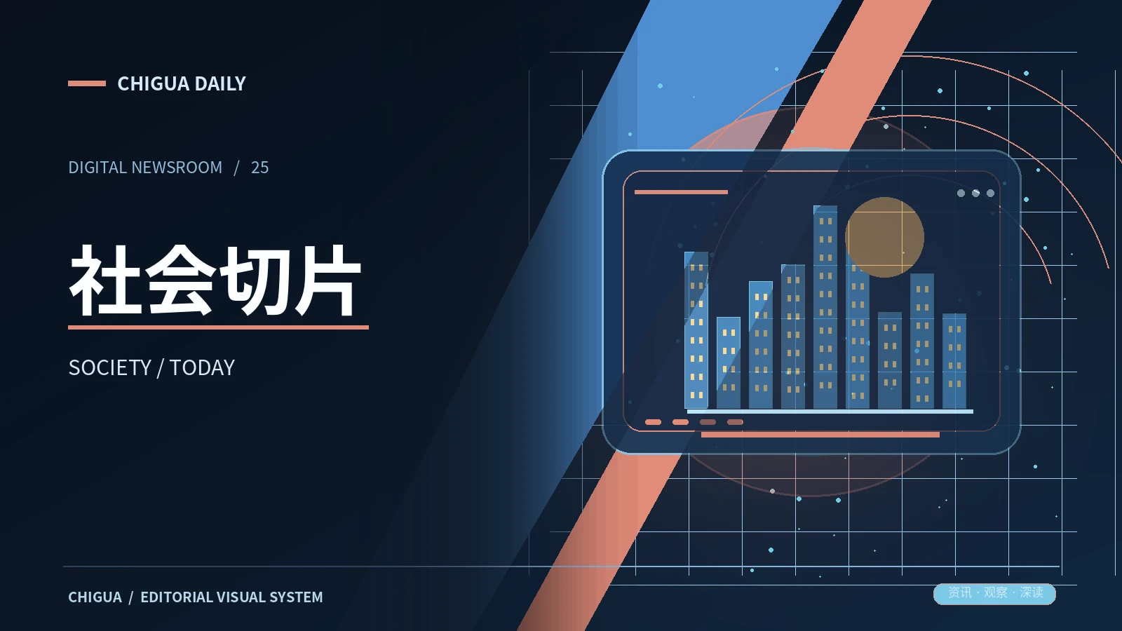 社会与消费左侧主题图片