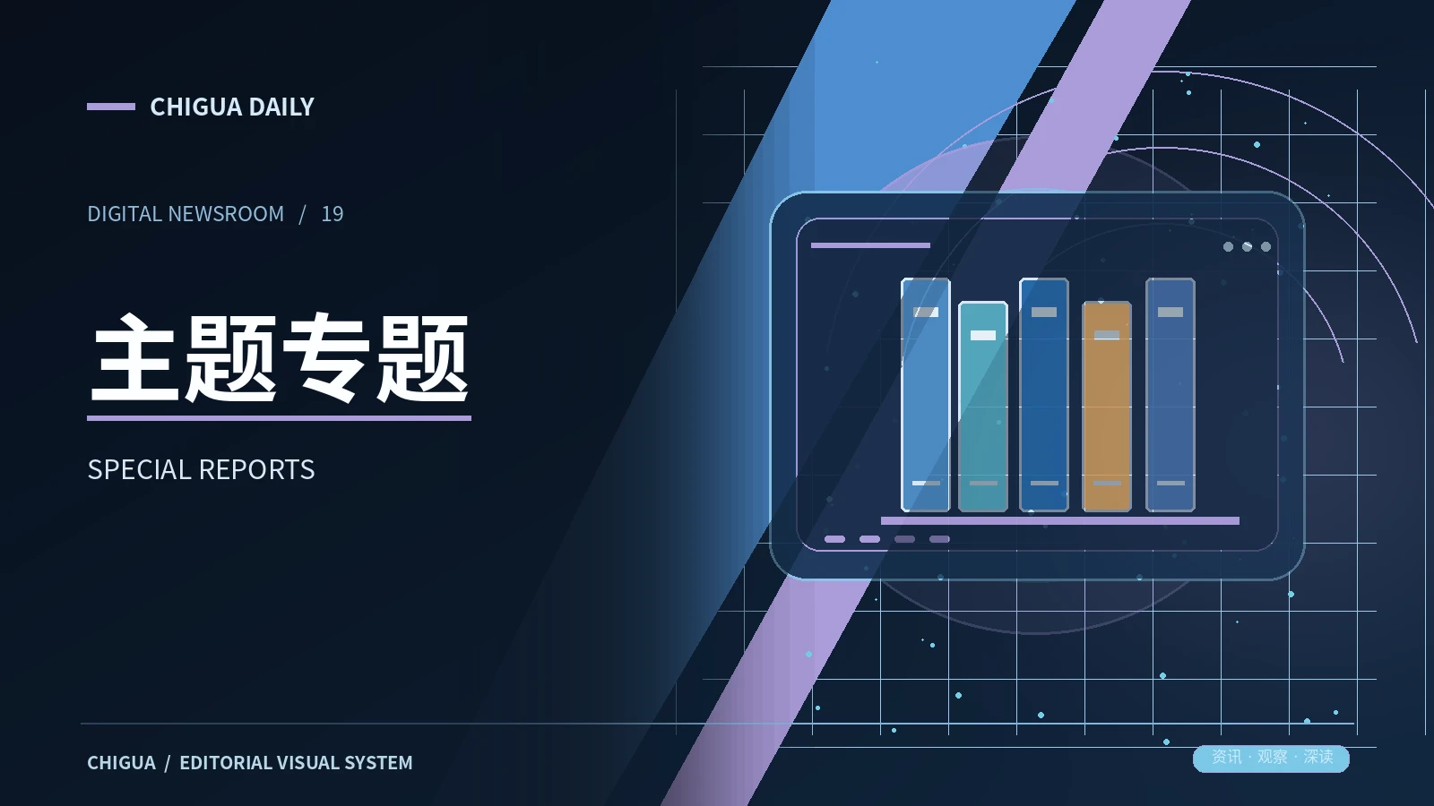 周刊与专题右侧主题图片