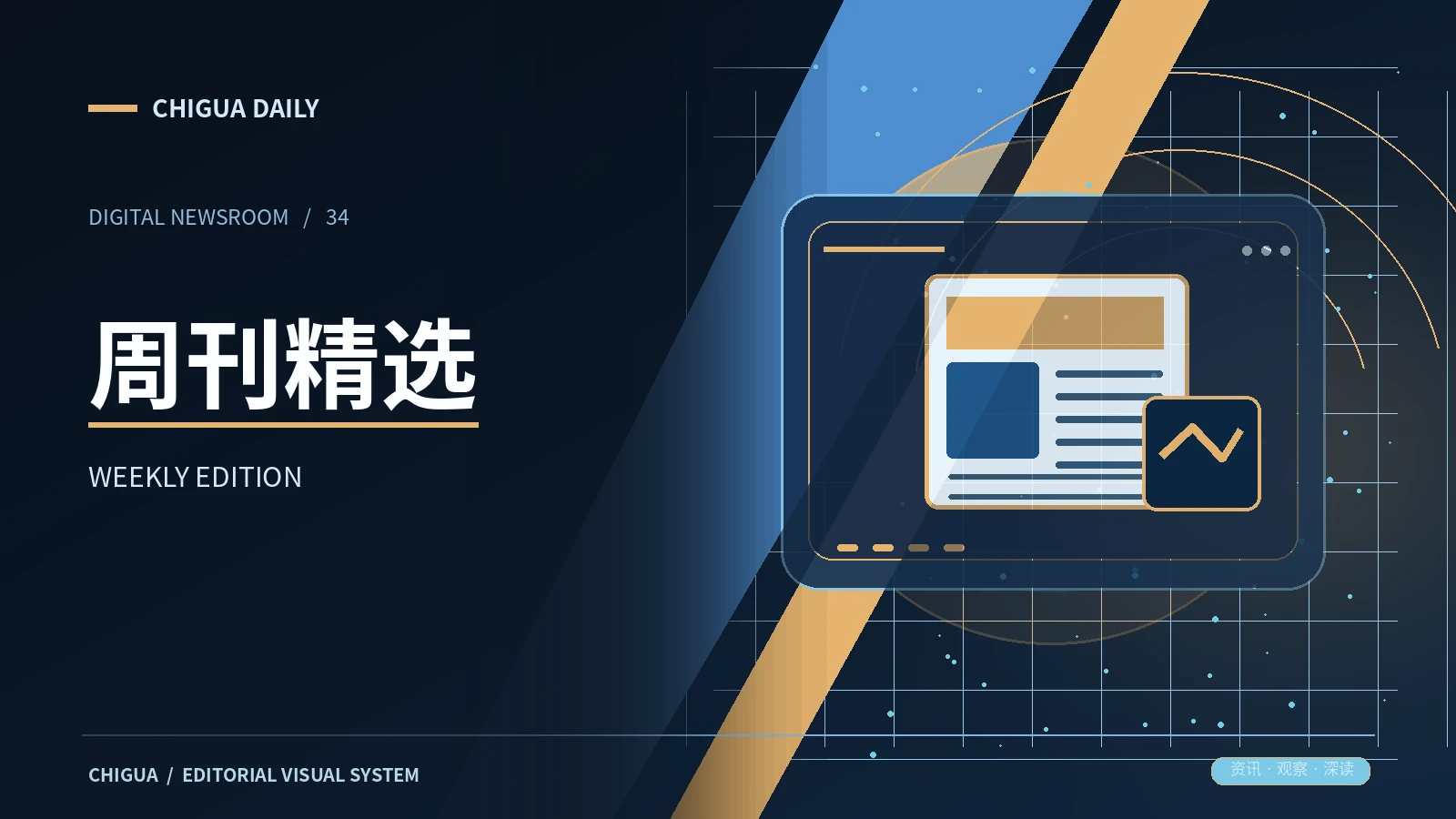 周刊与专题左侧主题图片